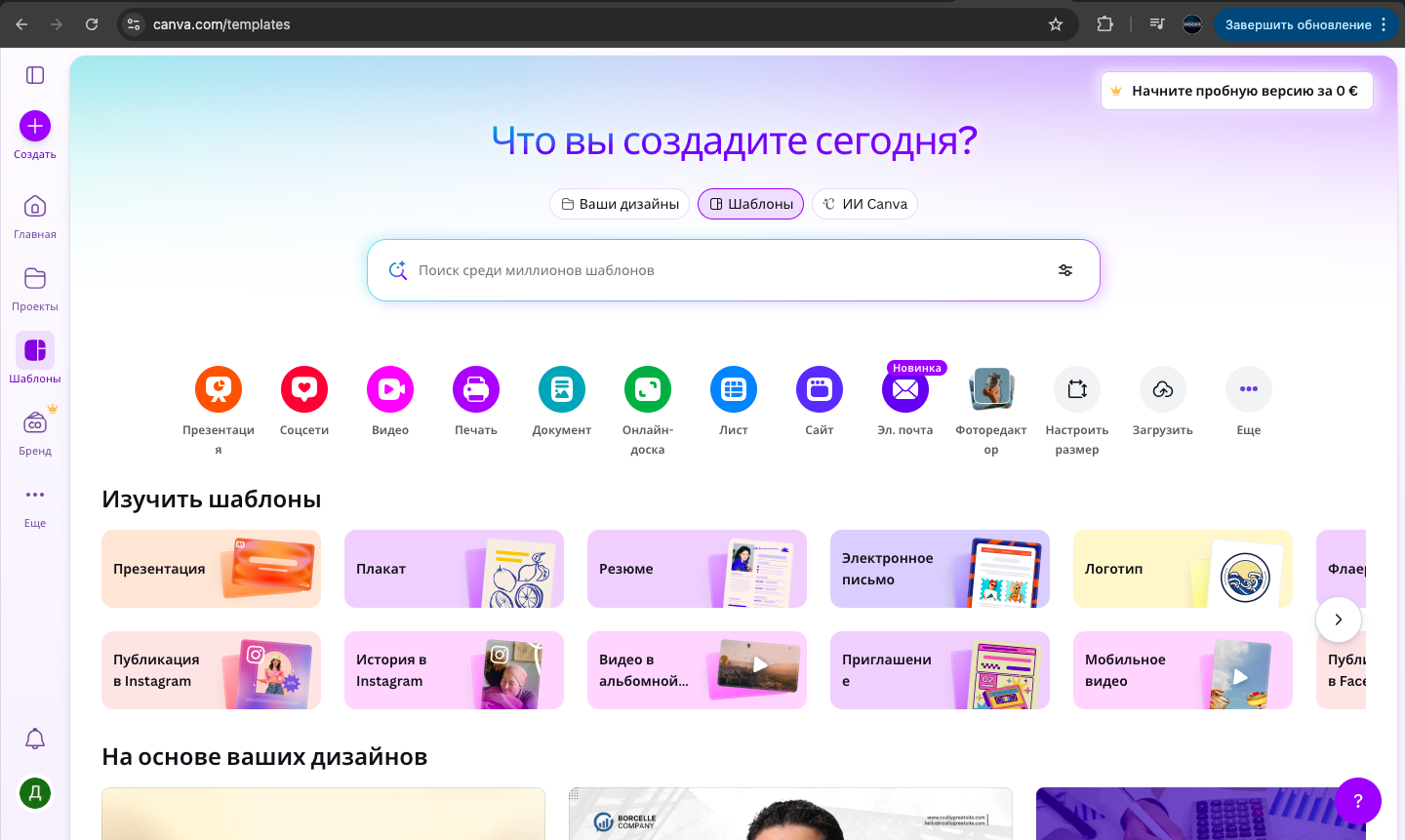 Не работает Canva в России